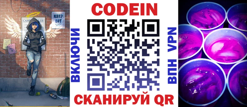 дарнет шоп  Орск  Codein напиток Lean (лин) 